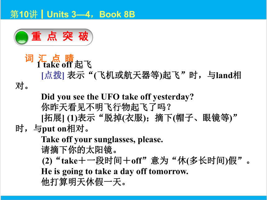 2022中考英语一轮复习PPT课件 第10课时 Units 3—4，Book 8B