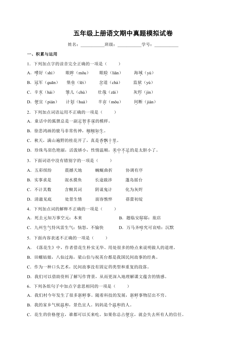 统编版语文五年级上册期中真题模拟试卷（含解析）