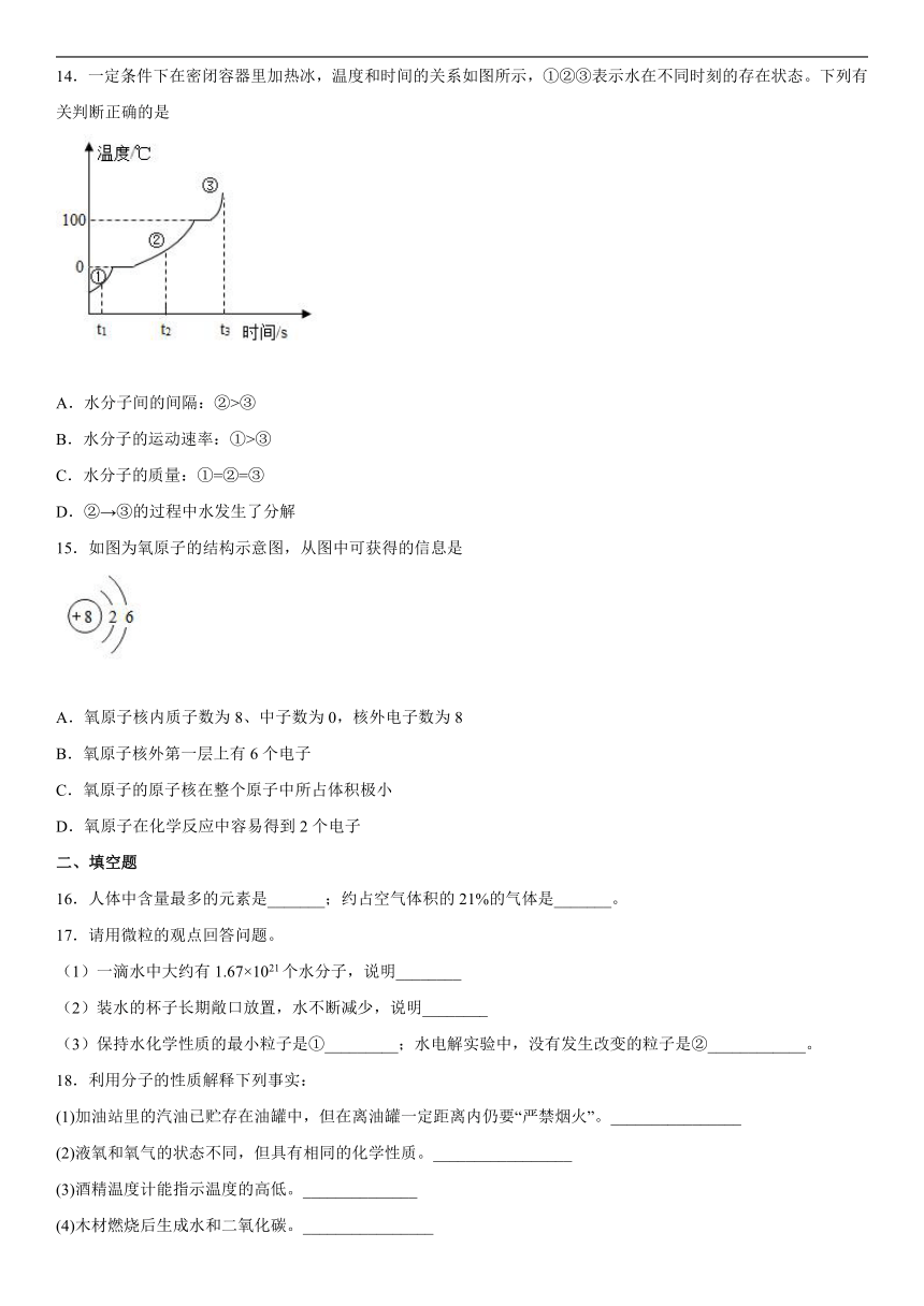 第3章构成物质的微粒 单元测试题-2022-2023学年九年级化学京改版（2013）上册(word版  有答案)