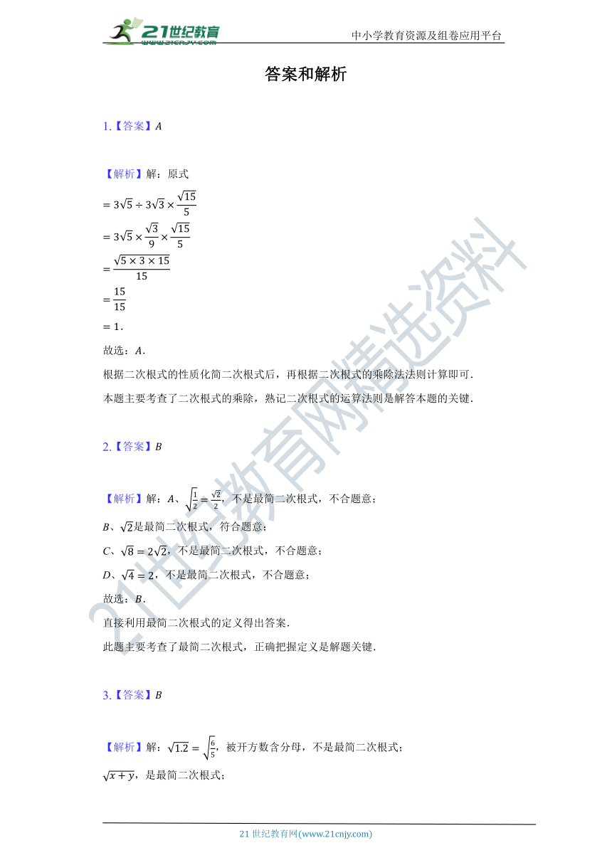 9.3二次根式的乘法与除法 同步练习(含答案)