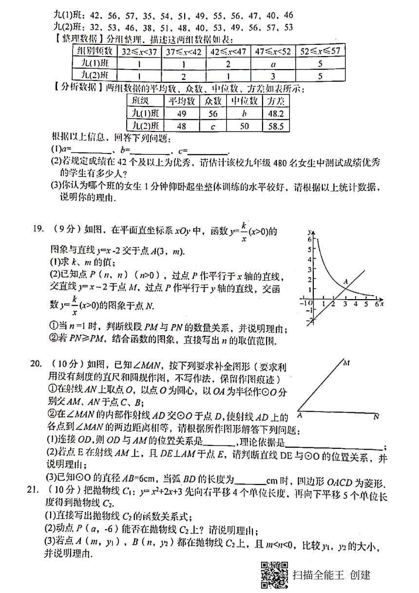 2021年河南省中考数学模拟试题（PDF版，含答案）