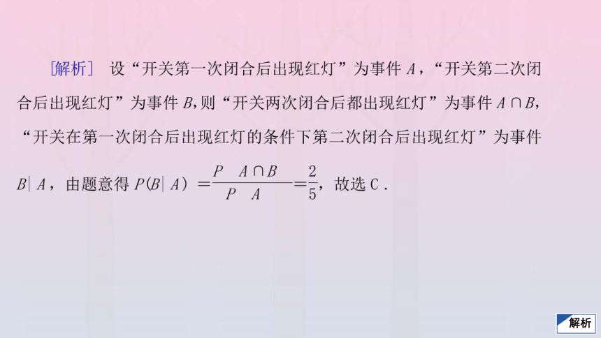 新教材高中数学第4章概率与统计4.1.1条件概率 课件（共60张PPT）