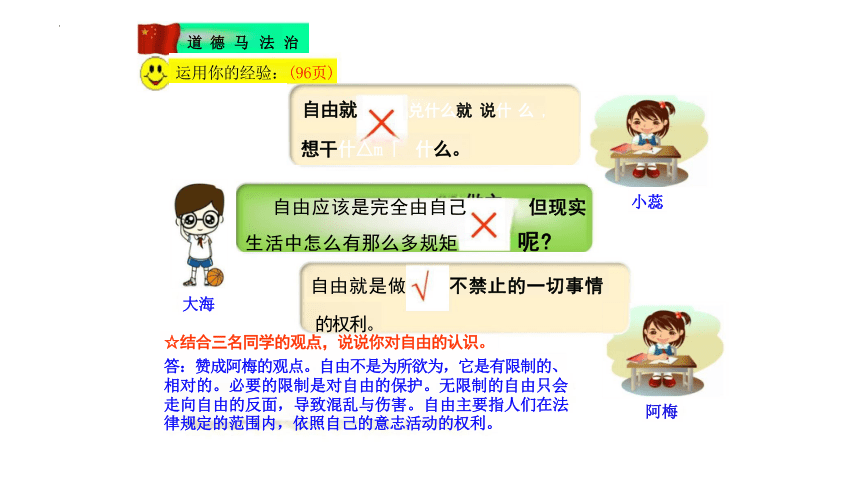 7.1 自由平等的真谛 课件(共23张PPT)-2023-2024学年统编版道德与法治八年级下册