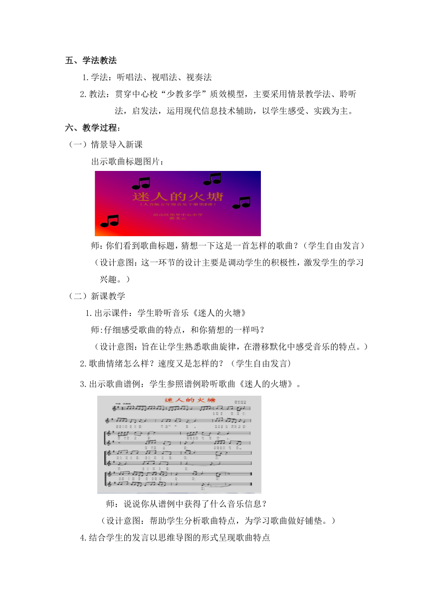 人音版（五线谱） (北京） 五年级下册音乐 第二单元 迷人的火塘｜教案