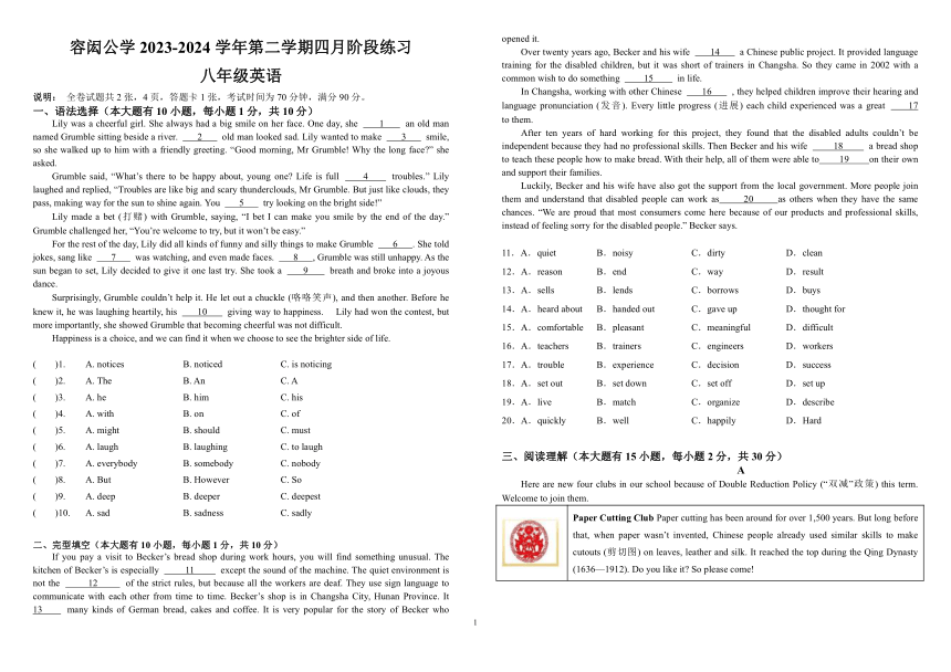 广东省珠海市容闳学校2023-2024学年第二学期八年级期中考试英语试卷（无答案））