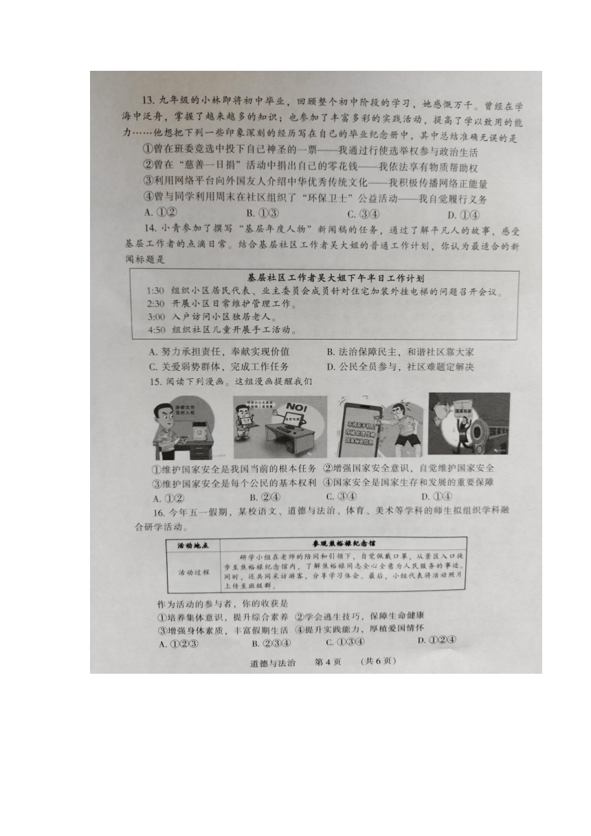 2023年河南省濮阳市中招第二次模拟考试道德与法治试卷（扫描版含答案）