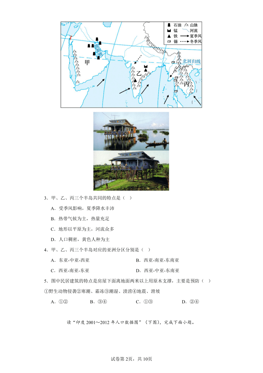 2023-2024学年湖南省衡阳市衡山县四校联考期末试题卷七年级下册地理（含答案）