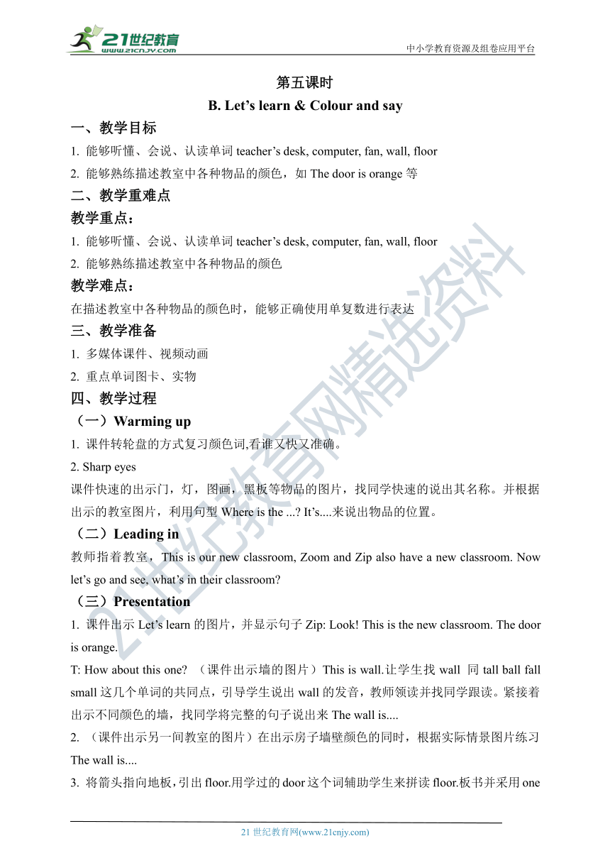 Unit 1 My classroom B Let’s learn & Colour and say教案+习题（含答案）