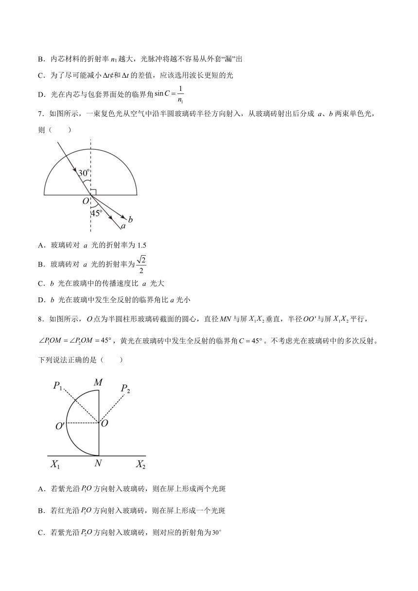 4.2全反射与光导纤维基础巩固（Word版含答案）