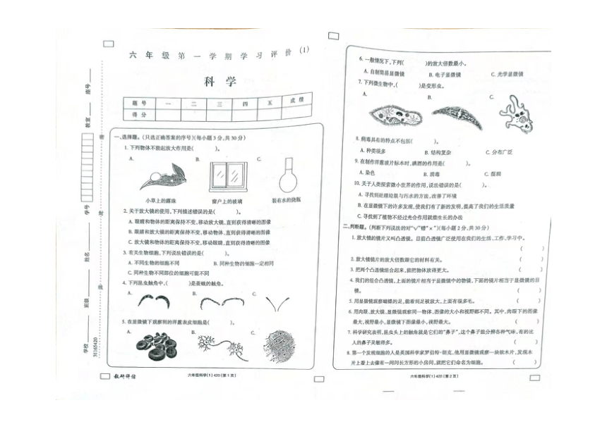 安徽省蚌埠市固镇县汉兴国际学校2022-2023学年上学期六年级第一次月考科学（扫描版无答案）