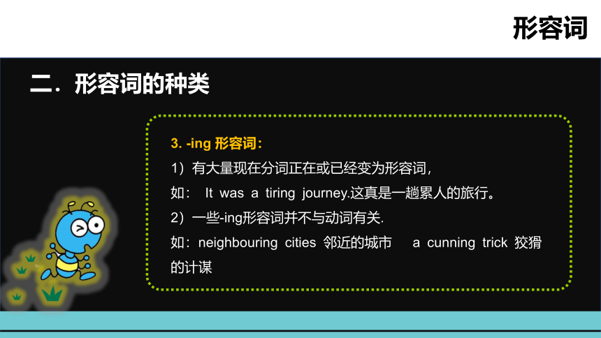 通用版小升初英语语法突破荟萃集训专题八 形容词课件