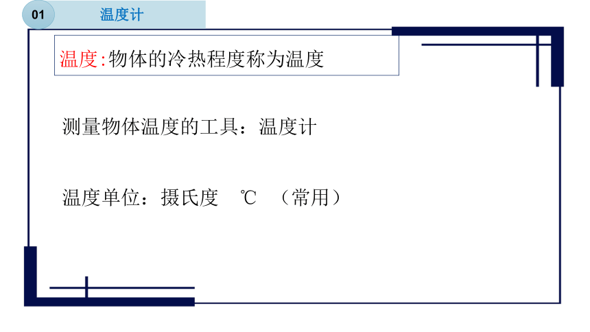 1.3简单的实验技巧-温度计和温度(课件 14张PPT)
