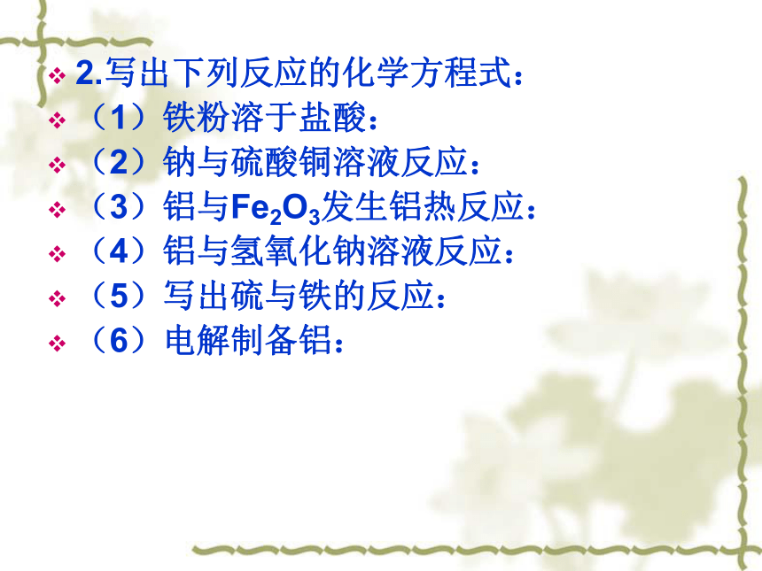 人教版化学选修6《实验化学》实验4-2 金属镁、铝、锌化学性质的探究 课件(共28张PPT)