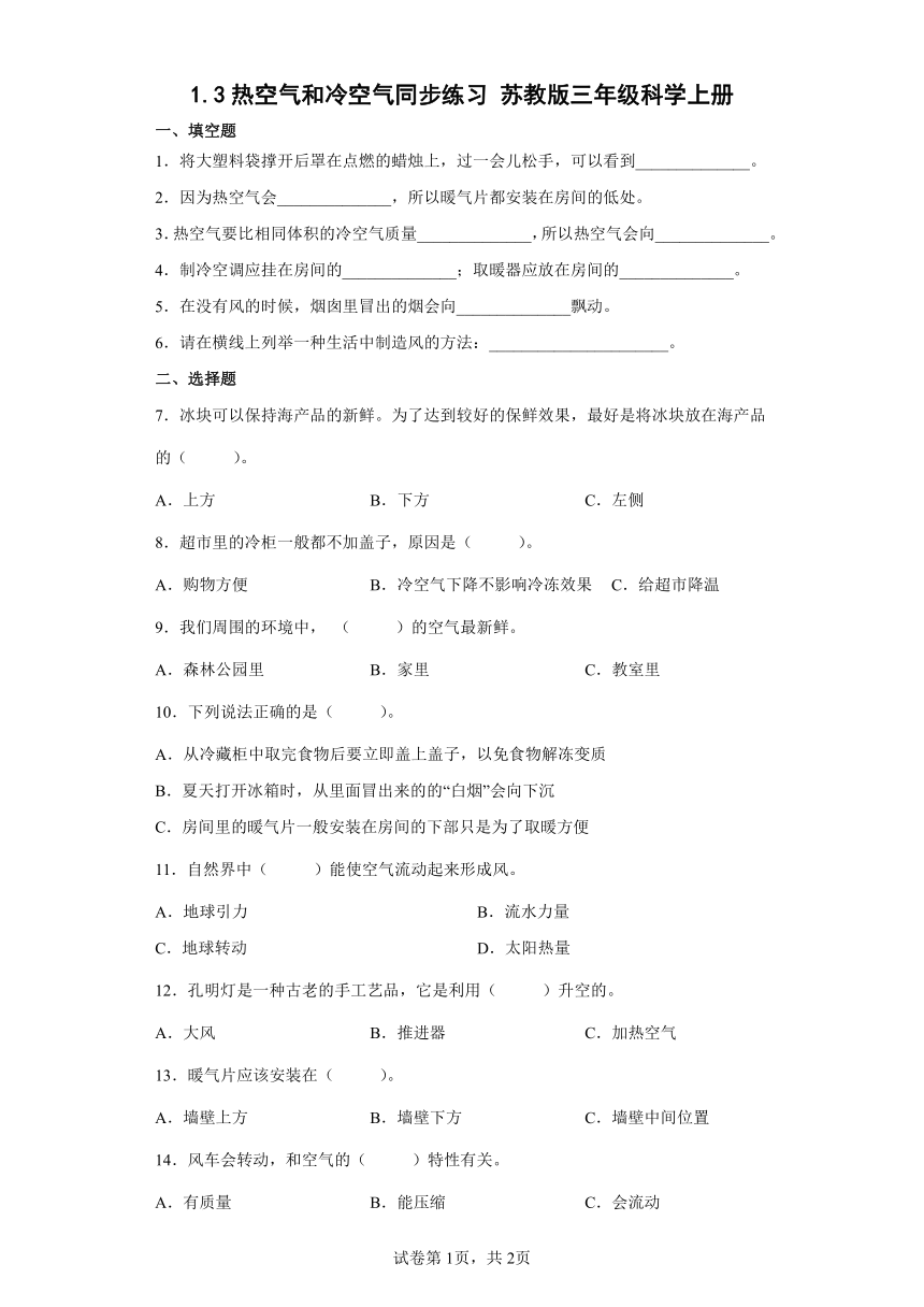 苏教版（2017秋） 三年级上册1.3热空气和冷空气（同步练习）（含答案）