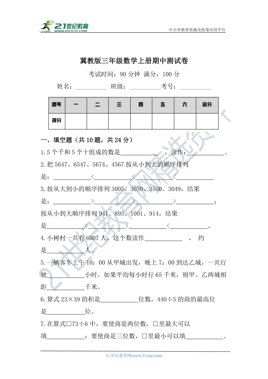 冀教版三年级数学上册《期中测试卷》（附答案）