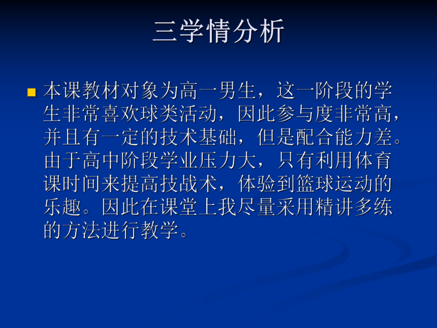 高一上学期体育与健康人教版 全场紧逼人盯人防守 说课课件 (共14张PPT)