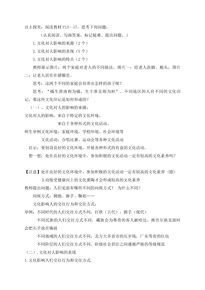 2.1 感受文化影响 教学设计-2020-2021学年高中政治人教版必修三