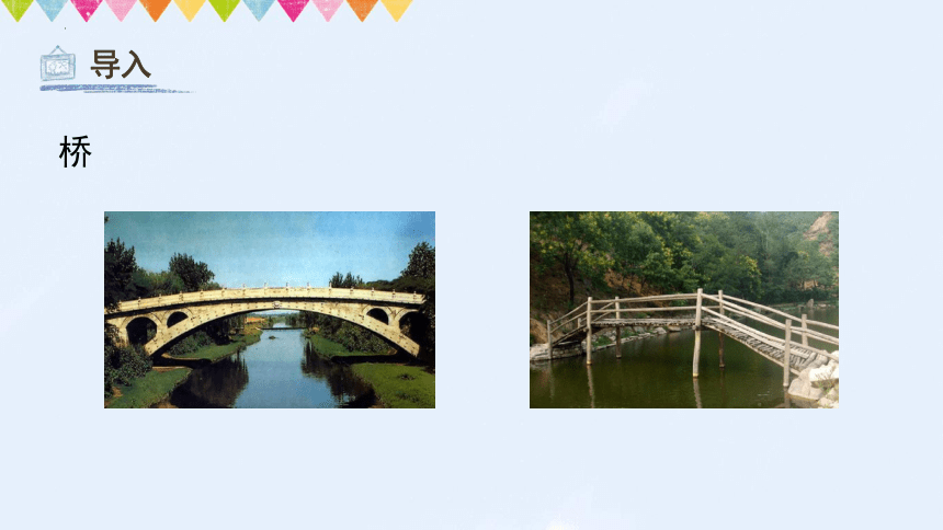 16. 家乡的桥和塔（课件）人教版 美术三年级下册(共37张PPT)
