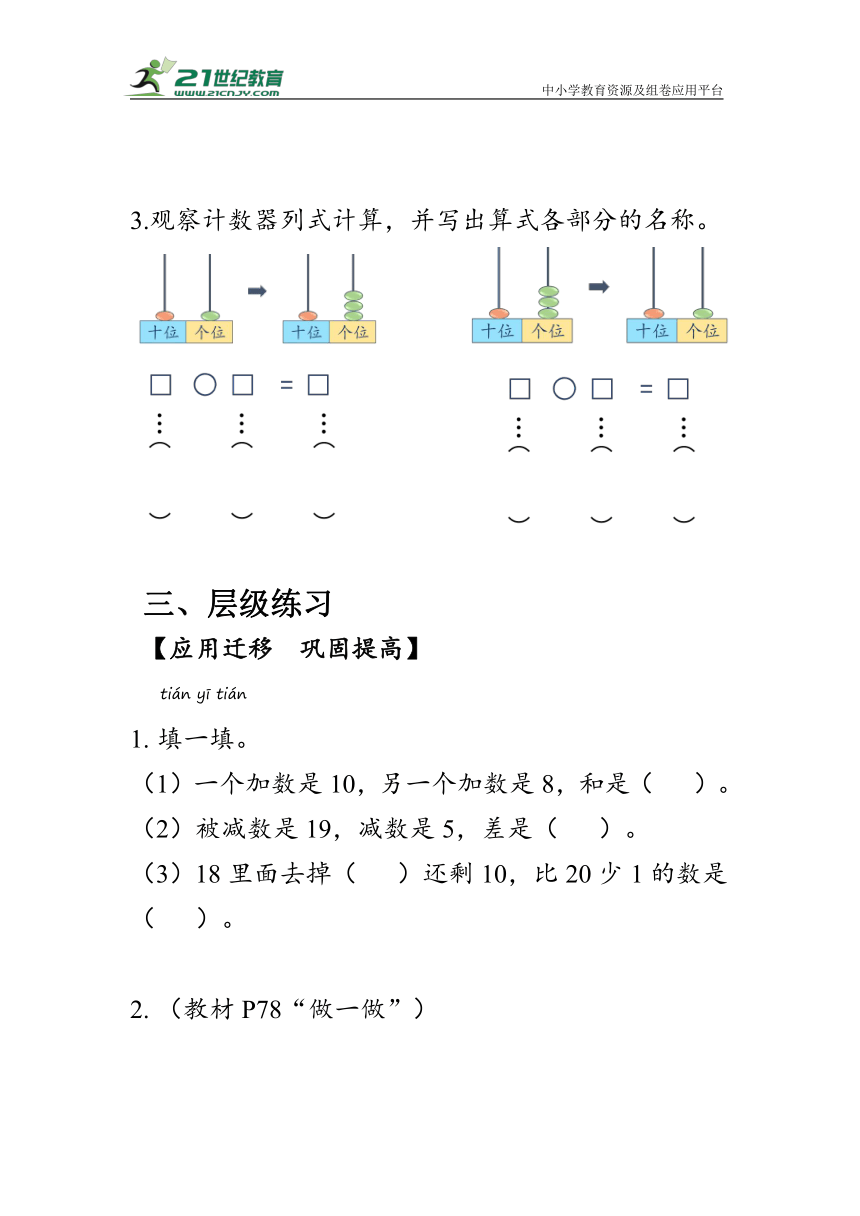 《10加几、十几加几与相应的减法》（学案）人教版一年级数学上册（含答案）