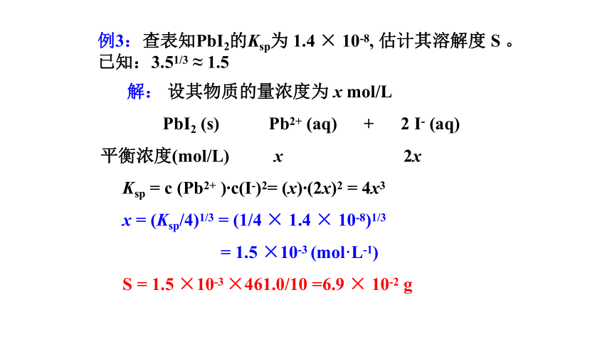 化学人教版（2019）选择性必修1 3.4.1沉淀溶解平衡（共47张ppt）