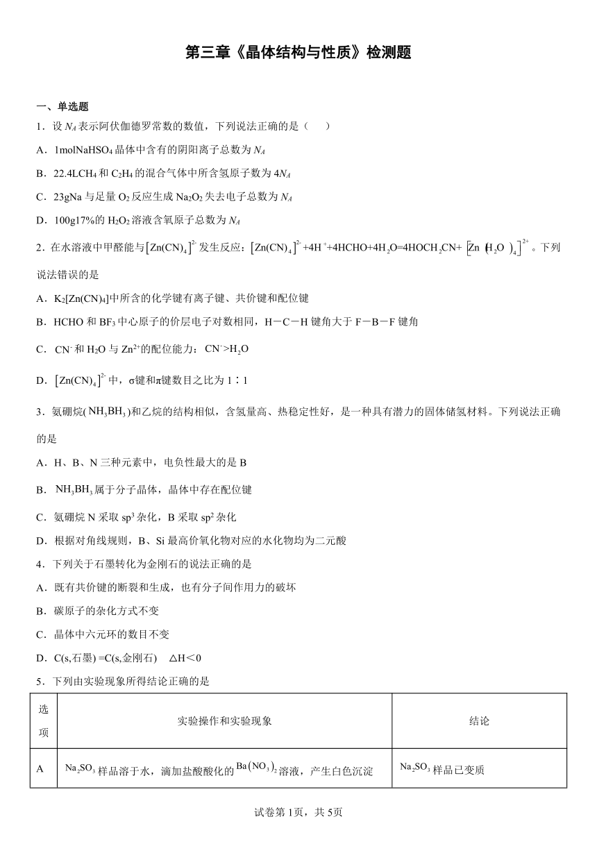 第三章《晶体结构与性质》检测题（含解析）2022-2023学年下学期高二化学人教版（2019）选择性必修2