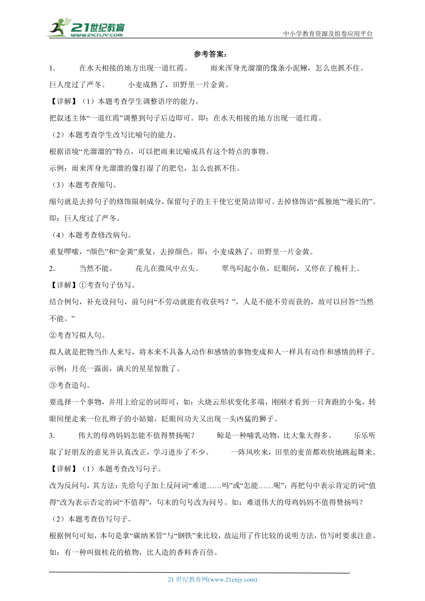 部编版小学语文四年级下册期末句子练习检测卷-（含答案）