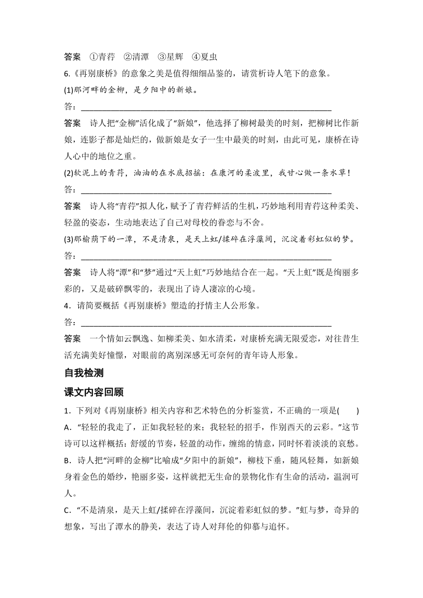 6.2《 再别康桥》（同步学案）-2022-2023学年高二语文选择性必修下册同步备课系列（统编版）