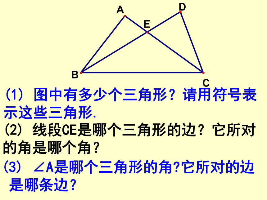 苏科版七年级下册数学课件 7.4认识三角形（18张）