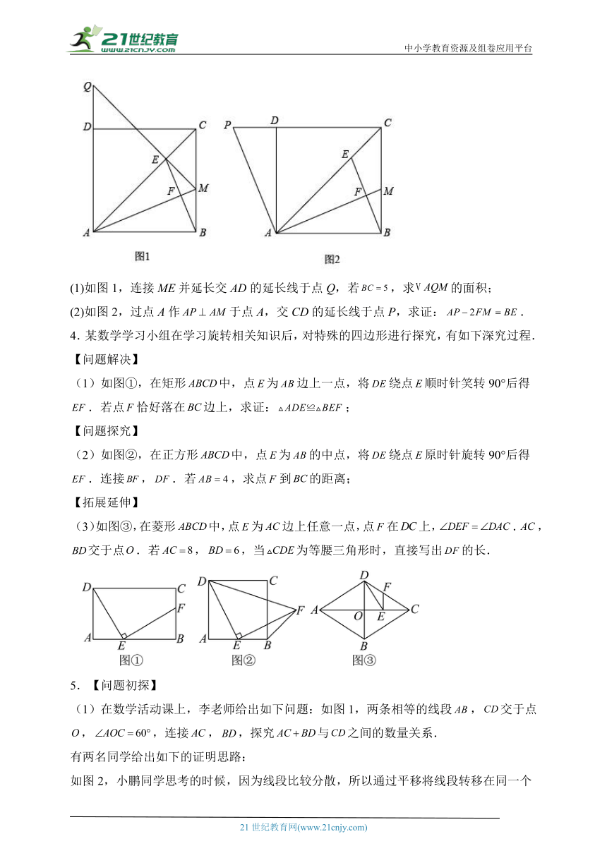 专题(1)四边形-2023-2024学年中考数学复习习题精选（含解析）
