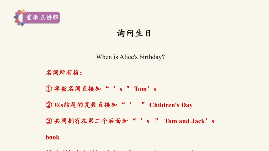 Unit 8 When is your birthday？复习课件(共31张PPT)