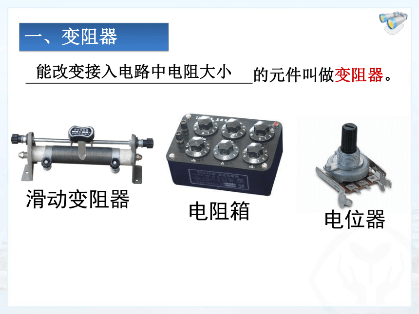 16.4变阻器(共35张PPT)2022-2023学年人教版物理九年级