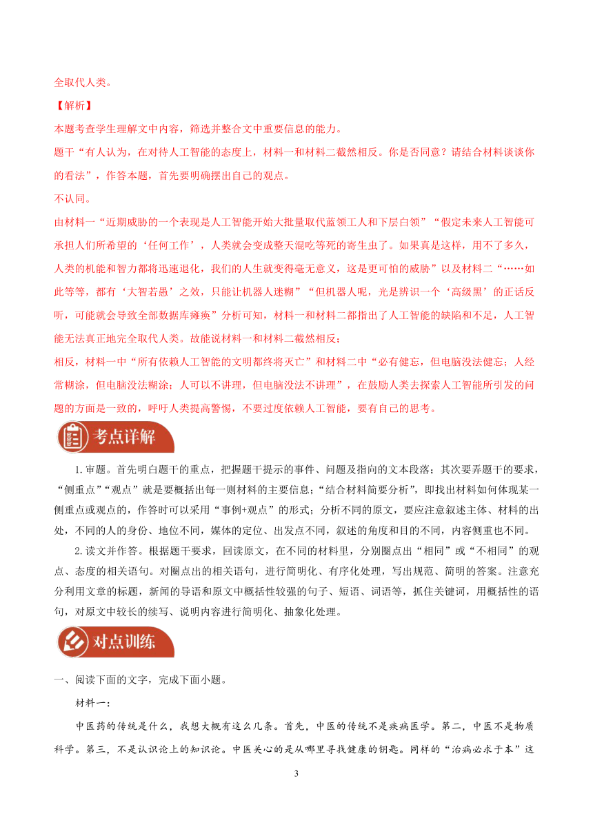 2022届高三语文二轮复习 微专题34 非连续性信息类文本阅读之分析侧重点学案（新高考）（含答案）