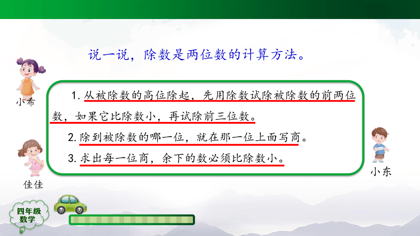 四年级上册数学(人教版)除数是两位数的笔算除法课件（29张）