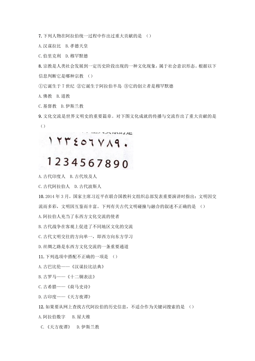 第四单元 封建时代的亚洲国家 单元综合检测（含解析）