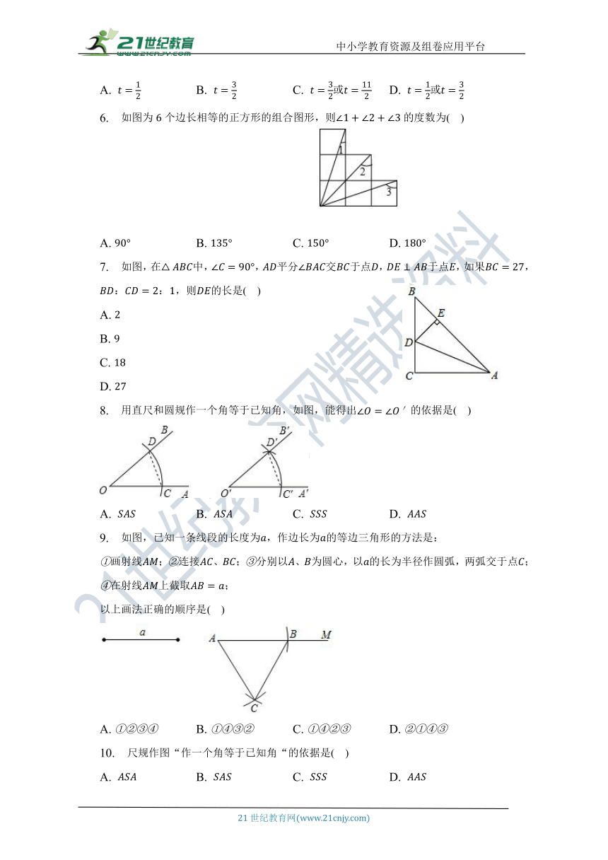 第四章 三角形单元测试卷（标准困难 含答案）