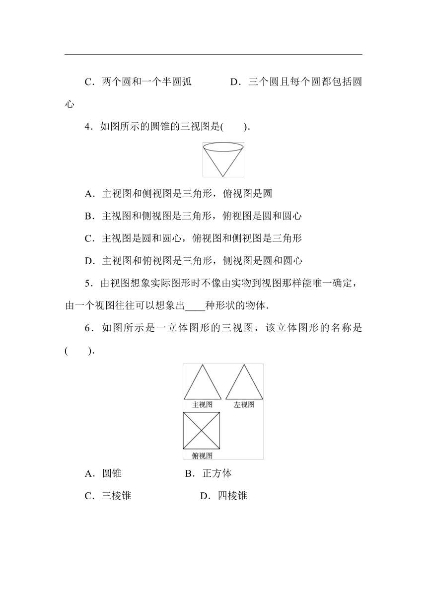 华师大版数学七年级上册4.2　立体图形的视图   导学案（含答案）