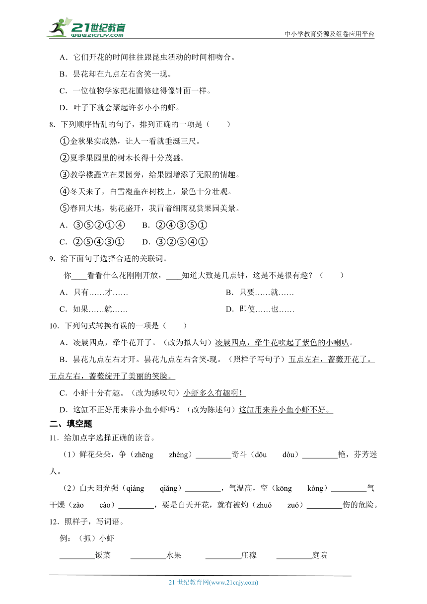 部编版小学语文三年级下册第四单元基础知识过关练习-（含答案）