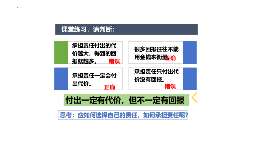 （核心素养目标）6.2 做负责任的人 课件(共21张PPT)-2023-2024学年统编版道德与法治八年级上册