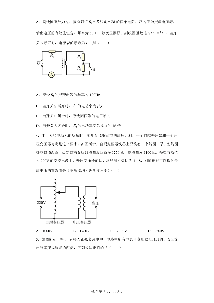 选择性必修二3.3变压器  练习（word版含答案）