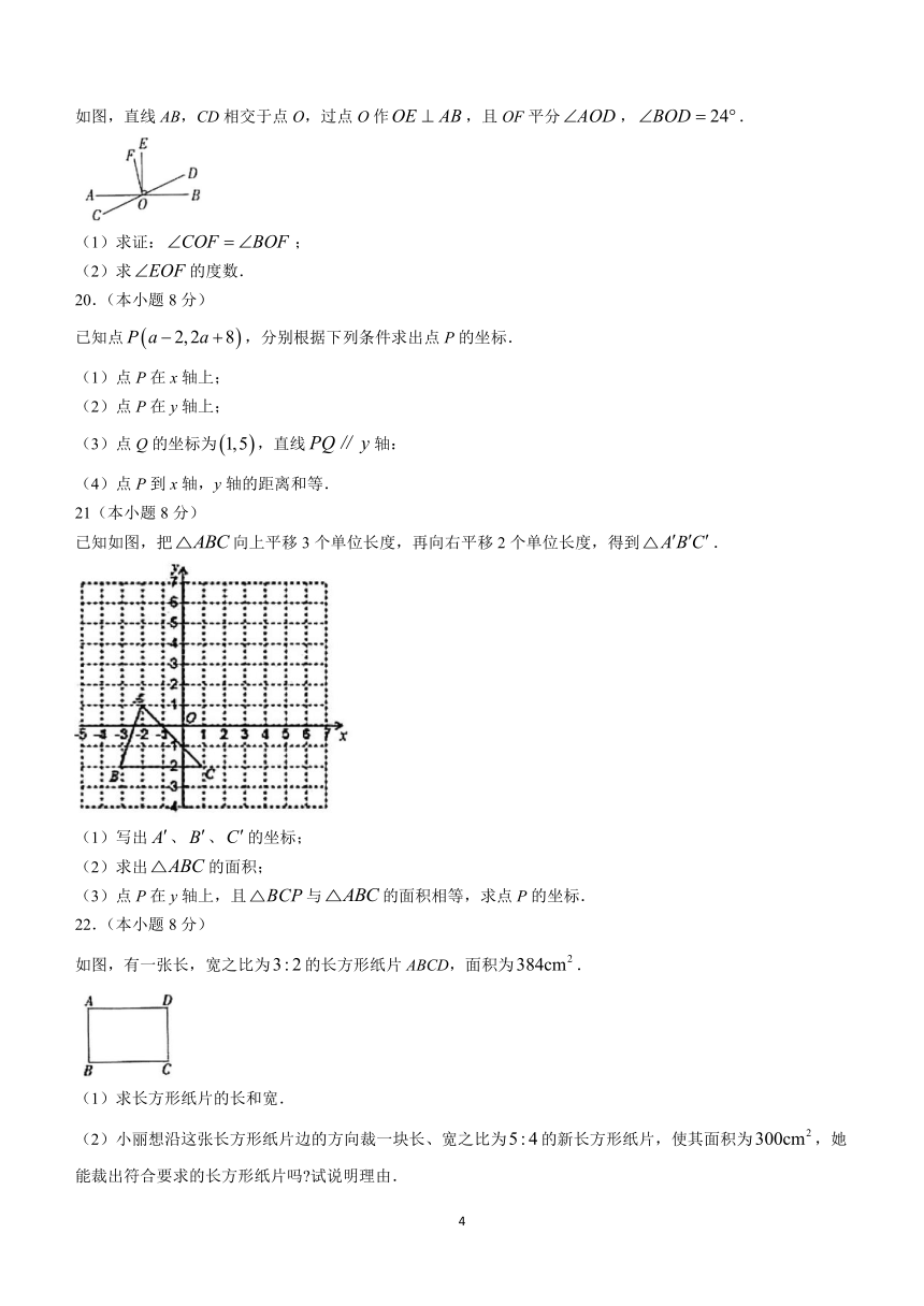 湖北省武汉市经开外校联合体2023-2024学年七年级下学期期中数学试题（含答案)