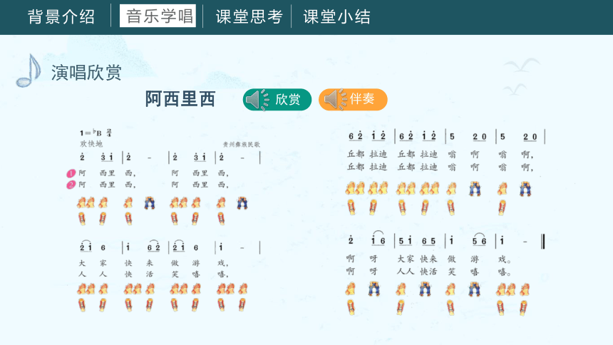 《第四单元 五十六朵花 》（课件）人教版音乐 二年级下册(共50张PPT内嵌音频)