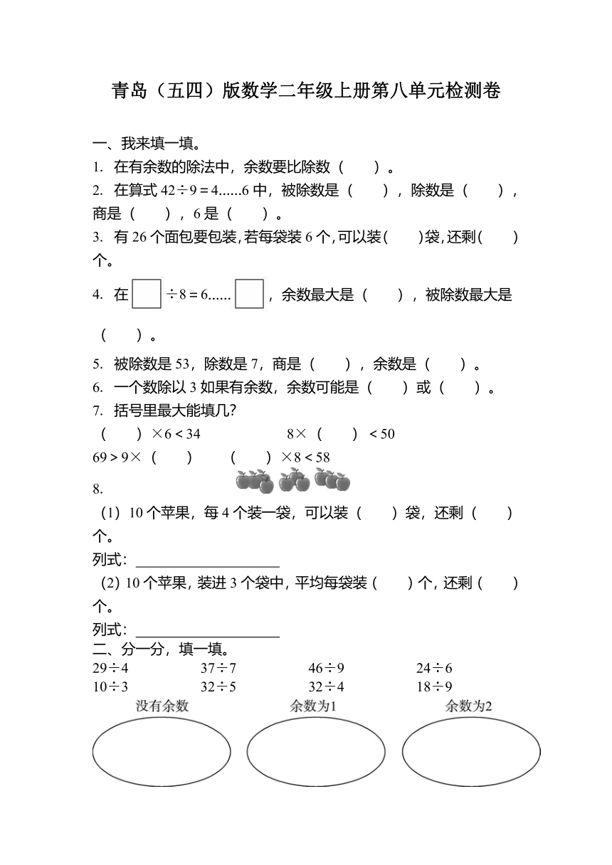 青岛（五四）版数学二年级上册第八单元检测卷（含答案）