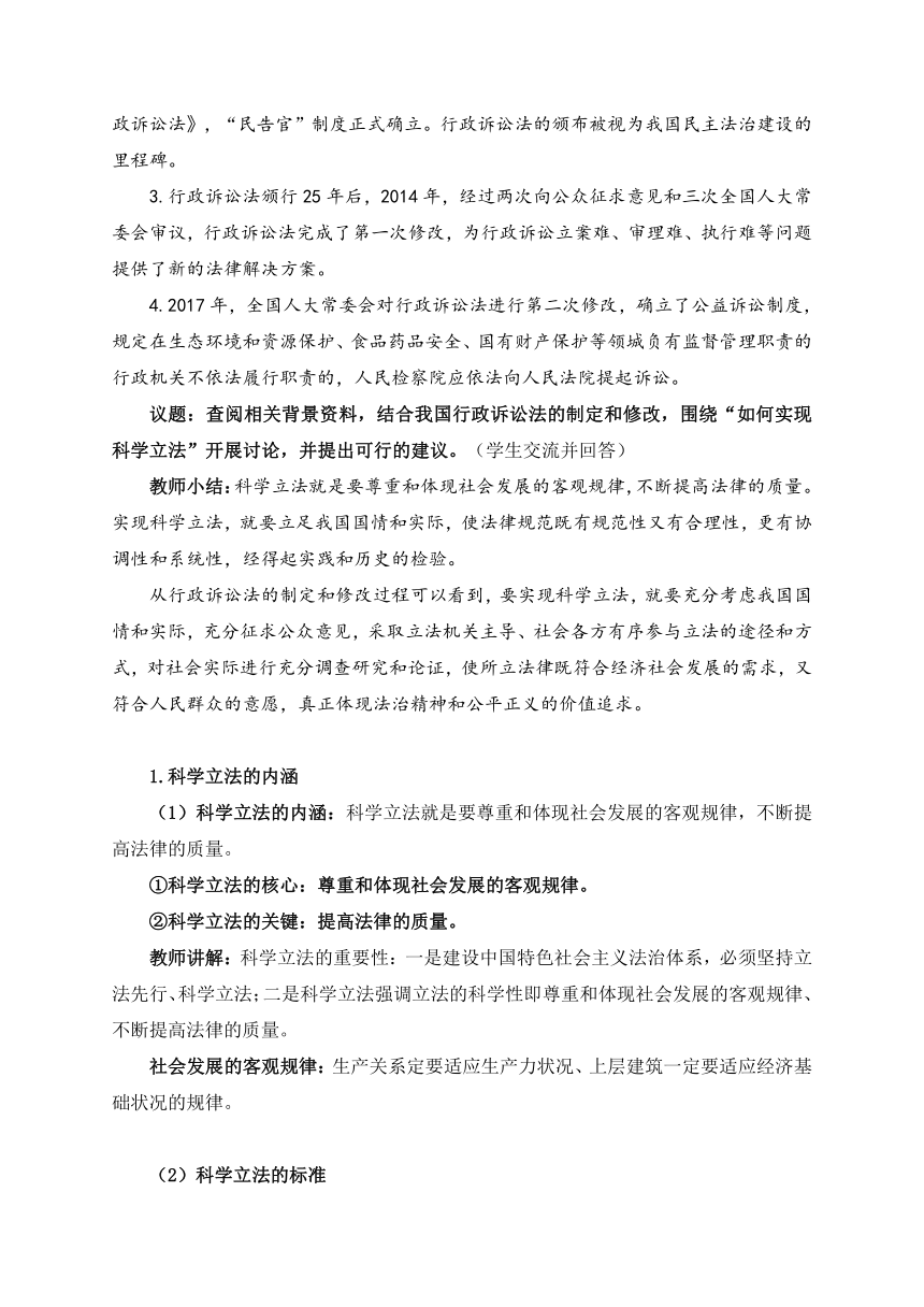 9.1科学立法（教学设计）-2023年高一思想政治同步教学设计 （统编版必修3）