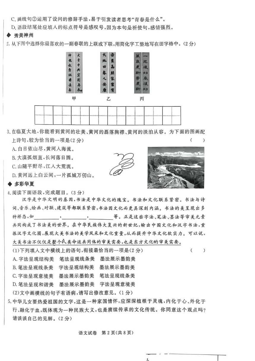 2024年甘肃省临夏回族自治州中考一模语文试题（pdf版无答案）