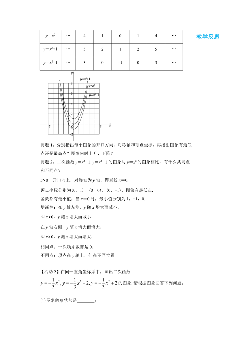 沪科版数学九上21.2.2　二次函数y＝ax2+bx+c的图象和性质（第1课时） 教案