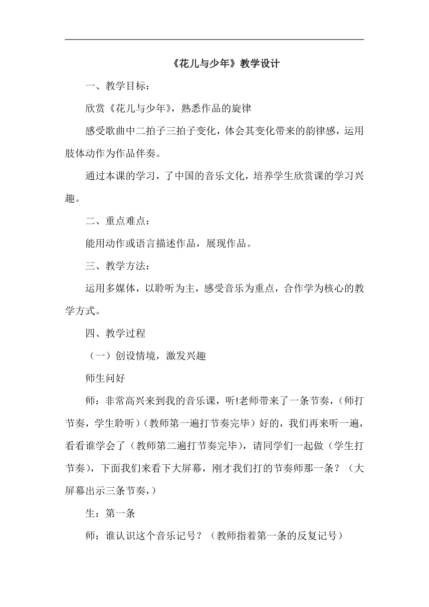 沪教版五年级音乐下册第3单元《聆听  《花儿与少年》》教学设计