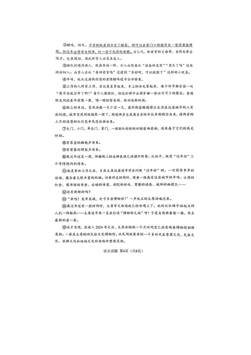 2024年吉林省四平市双辽市中考模拟预测语文试题（pdf版无答案）