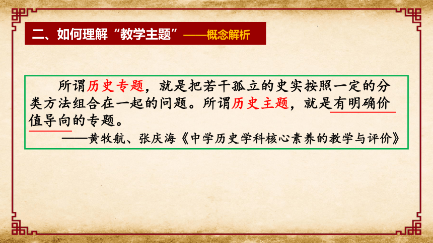 高中历史“选_必”融通教学策略初探 2022年高中历史教学研究 课件(共23张PPT)