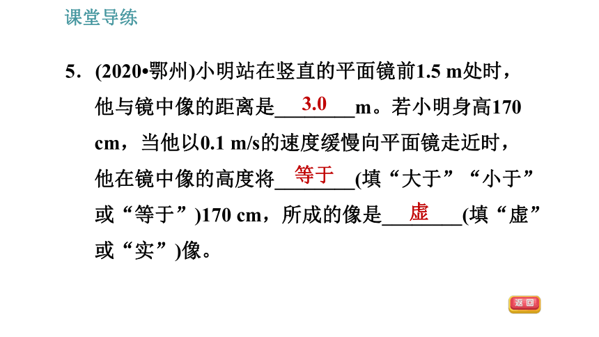 人教版八年级上册物理习题课件 第4章 4.3.1   平面镜成像特点（36张）