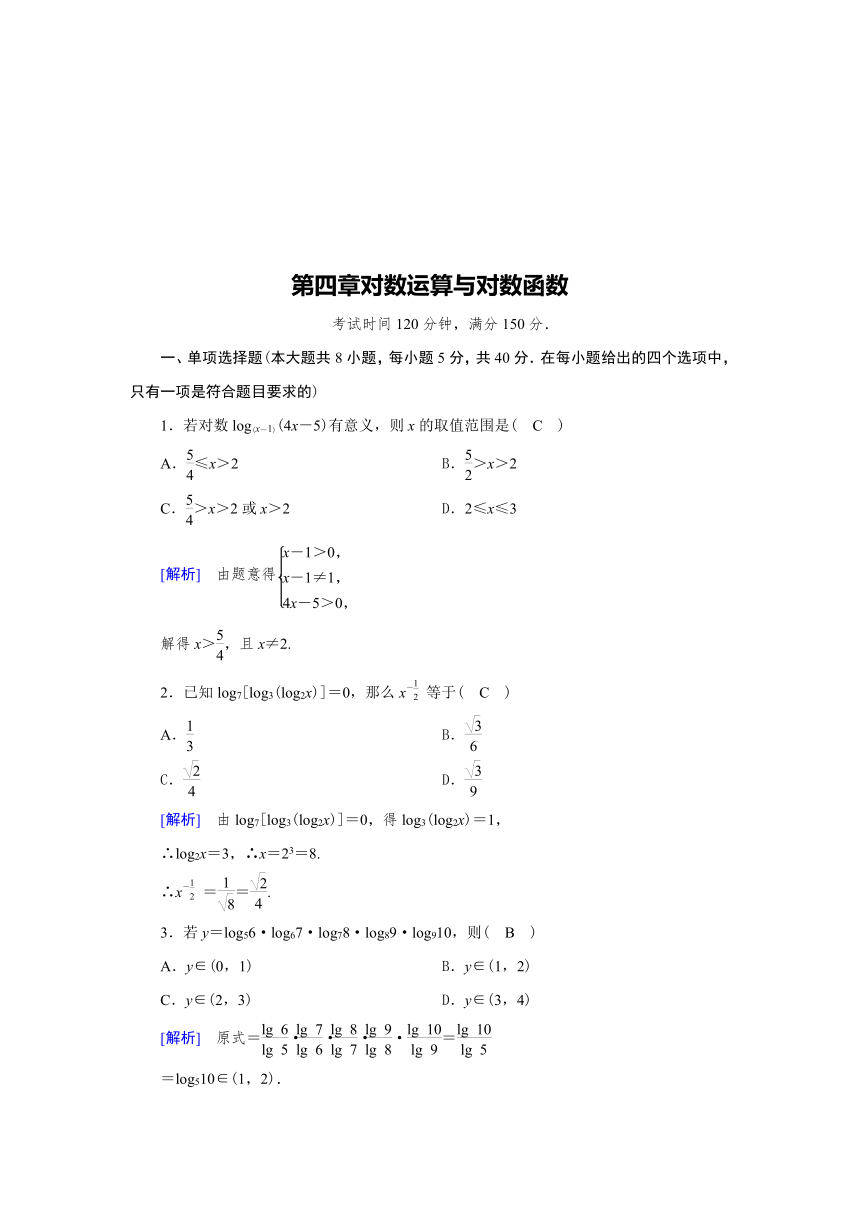 2021-2022学年北师大版数学必修第一册单元测试附答案第四章对数运算与对数函数（Word含答案解析）